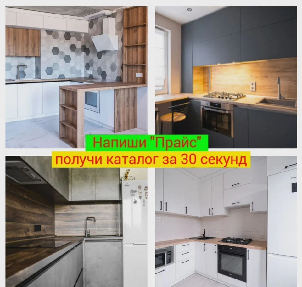 Кухонный гарнитур Кухня на заказ через 1 неделю
